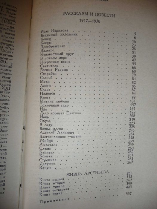 Иван Бунин Сочинения 4 тома