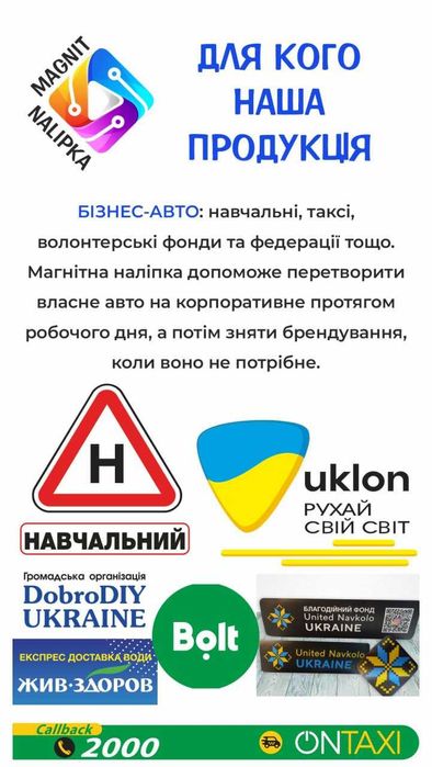 Рекламные Магниты на Авто, магнитные наклейки на авто