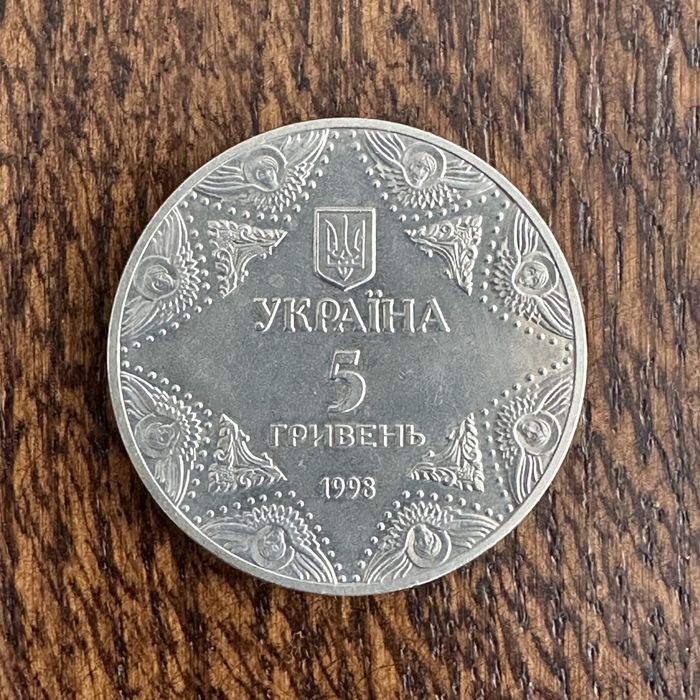 5₴ Успенський собор Києво-Печерської лаври памʼятна монета НБУ 1998р.
