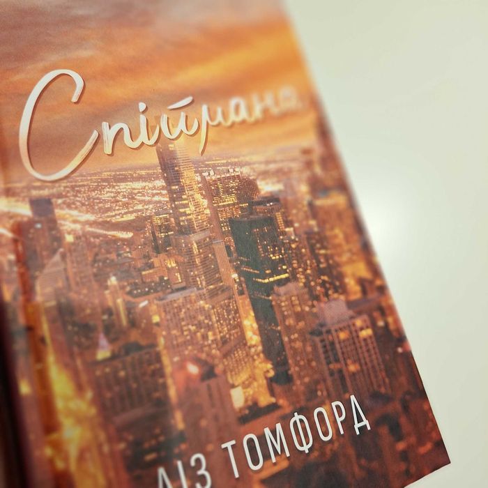 Спіймана. Місто вітрів. Книга 3 Ліз Томфорд