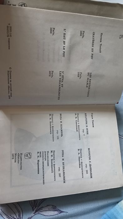 Книга Встречи с дьяволом Гарун Тазиев 1976г