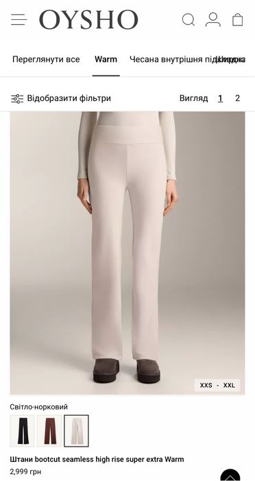 Штани OYSHO Размер М bootcut seamless high rise super extra Warm