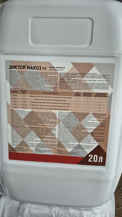 Десикант Диктор Максі, на 20га