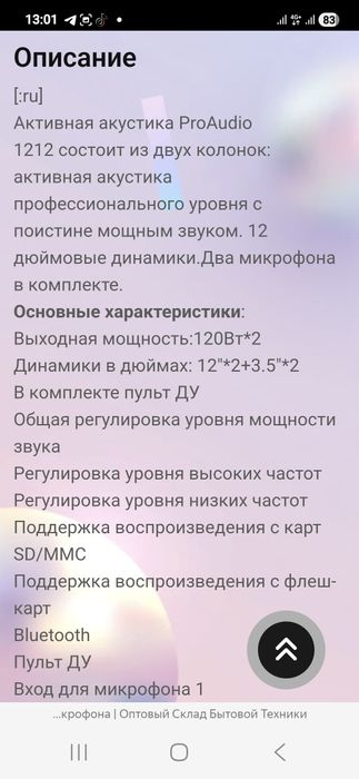 Професіна акустична система.