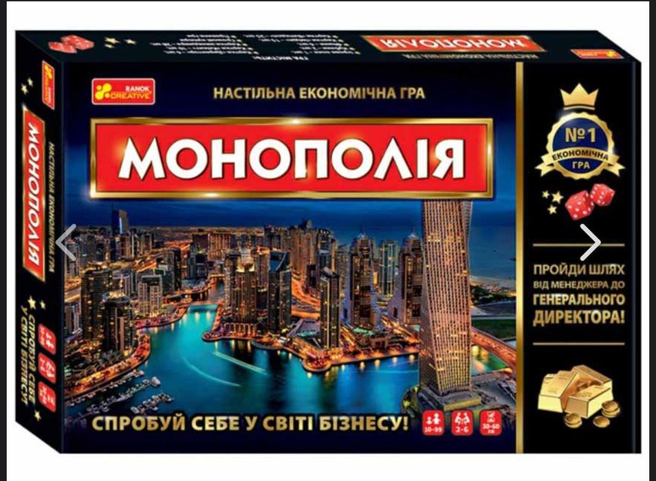 Гра "Монополія" 10+