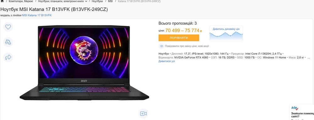 150+ Ноутбуківℹ️НОВЫЙ MEGA TOP MSI Katana 17 B13VFK ‼️Core i7-13620H 16 Ядерℹ️RTX4060 8Gb/SSD 1Tb/RAM 16Gb DDR5/ Traid-in/ Розтрочка МОНОБАНК ОНЛАЙН