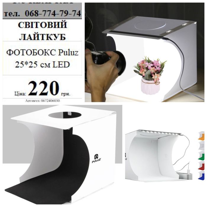 Куб для фотографий, лайтбокс