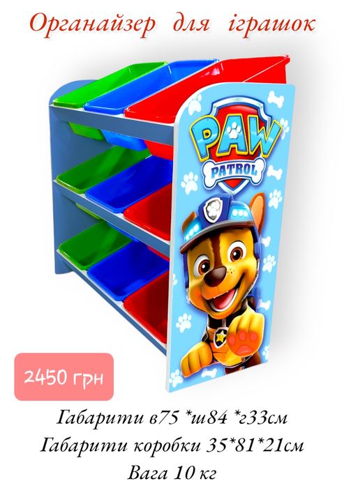 ‼️для ІГРАШОК‼️ Органайзер  для іграшок , стелаж полка для іграшок