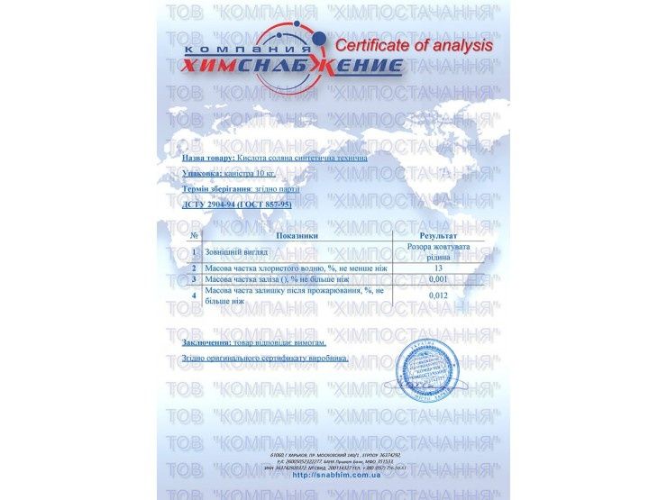 Соляная кислота 13%, канистры 10,63 кг.10 л