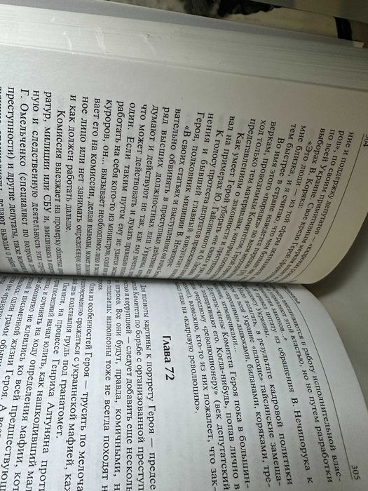 Шеховцев " Антимафия в законе "