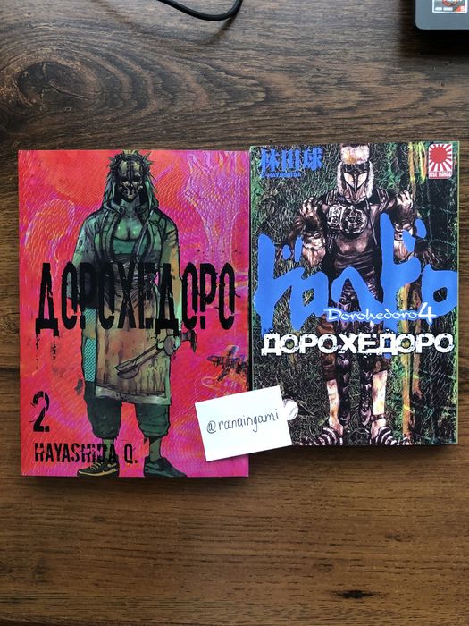 манга «Дорохедоро»