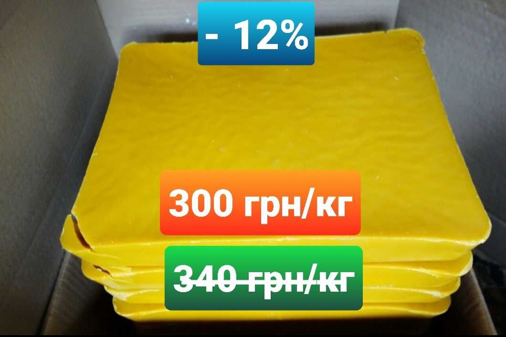 Віск бджолиний вищої якості Бджолиний віск Пчелиный воск Воск пчелиный