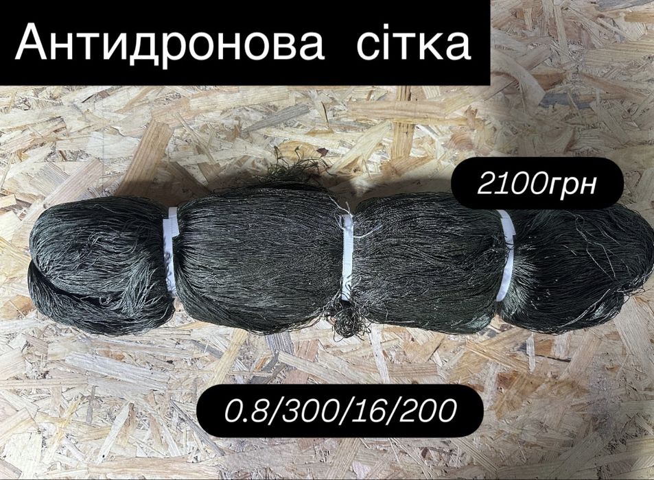 Антидронова сітка капронова, різне вічко - захист від FPV дронів