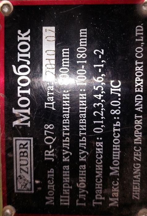 Мотоблок Зубр 8к.с