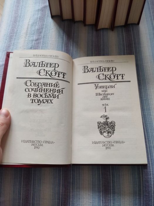 Вальтер Скотт в 8 томах