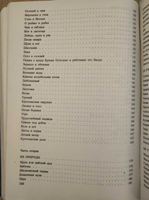 К. Д. Ушинский "Детский мир и Хрестоматия"