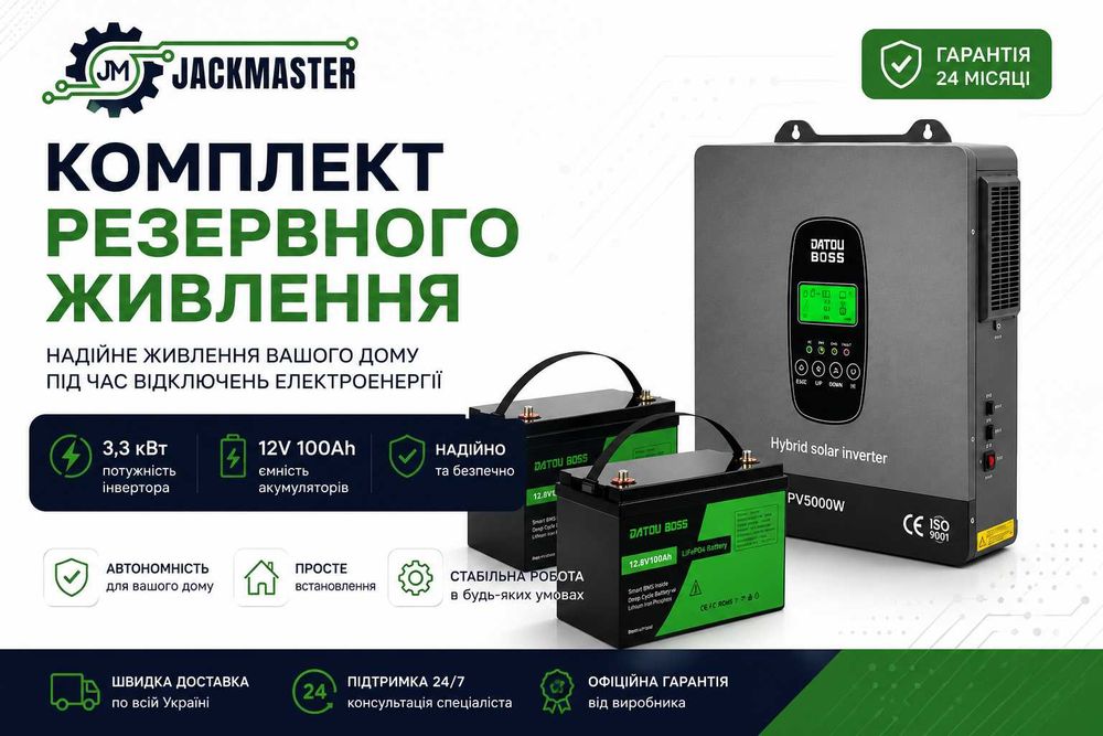3,3 кВт Комплект Інвертор Datouboss + 2 акумулятора 12V/100Ah для будинку, квартири