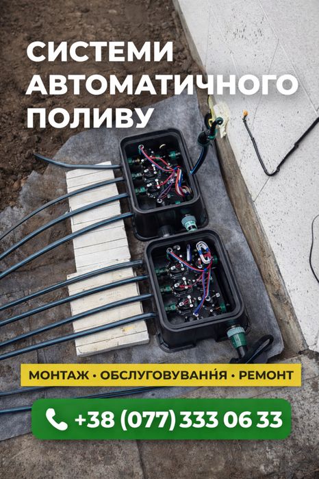 Системи автоматичного поливу. Безкоштовний прорахунок в Telegram (+)