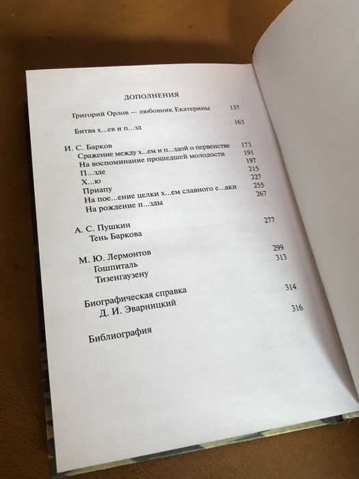 | Крепкое русское слово | Петровские загибы | Переписка Запорожских |