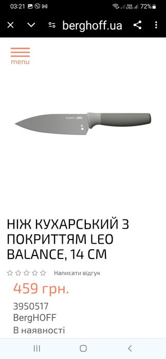 BergHOFF збалансований Balance Nonstick ніж BergHOFF нож