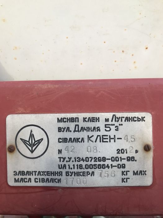 Сівалка зернова оригінальний стан
