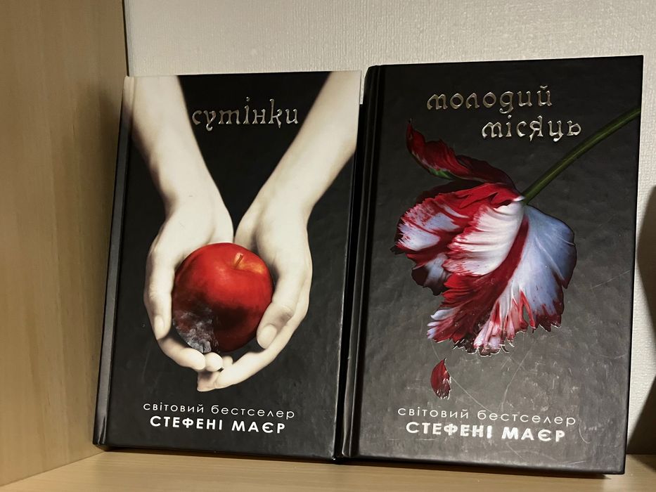книги сутінки 2 частини