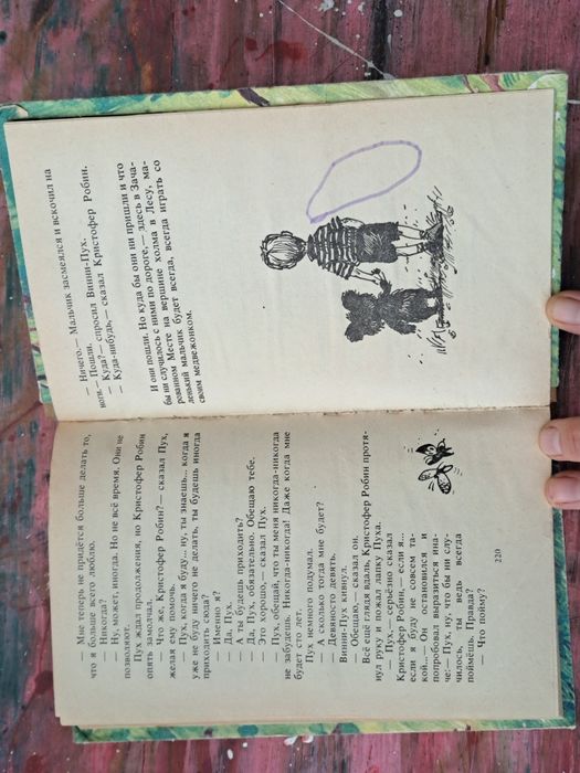 О. Мілн "Винни Пух и все-все-все"