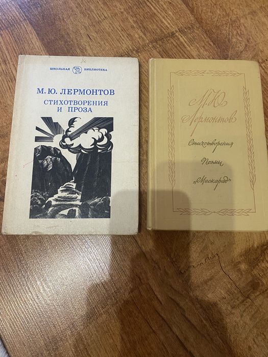 М.Ю. Лермонтов. Стихи и проза