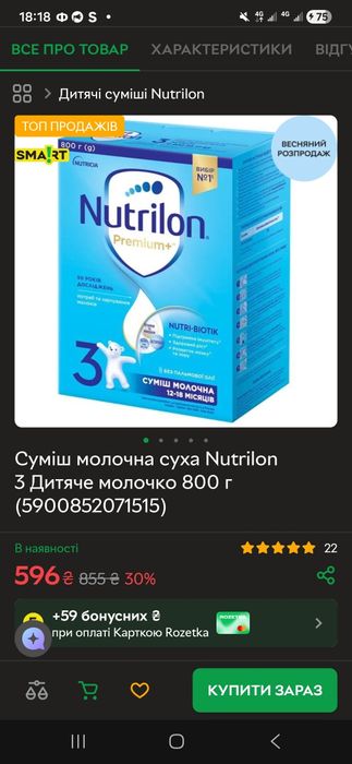 Нутрилон 3 смесь 800грамм
