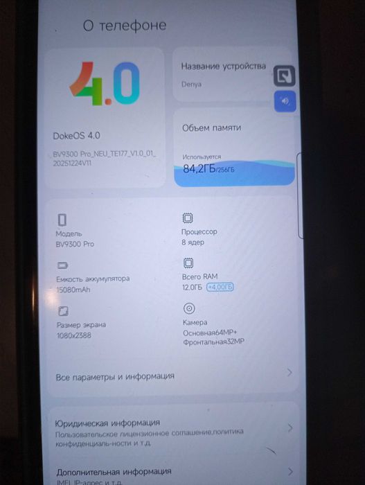 Телефон BV Pro.