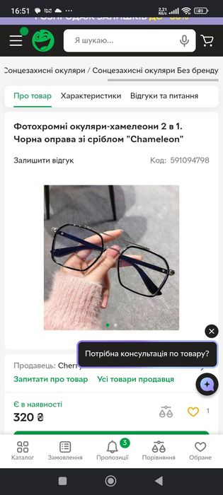 Окуляри фотохромні