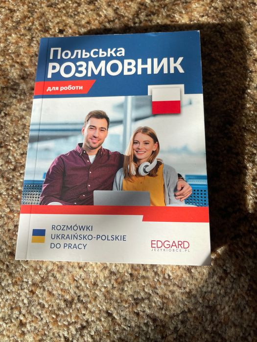 Українсько-польський розмовний для роботи