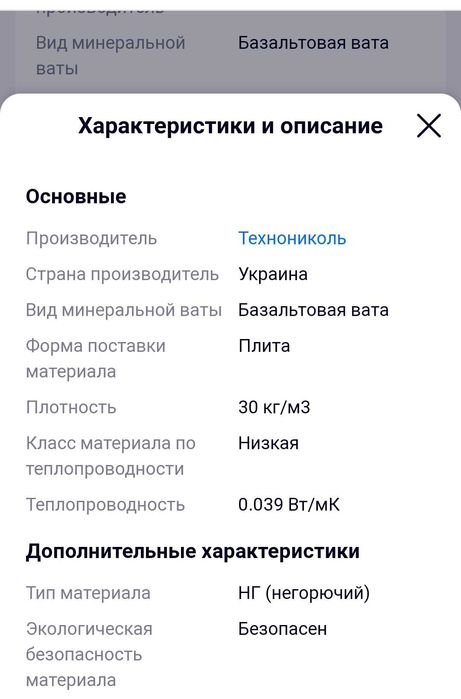 Базальтова вата для утеплення фасадів будинків Теhnonicol
