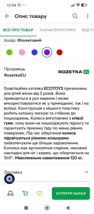 Толокар ecotoys perple led