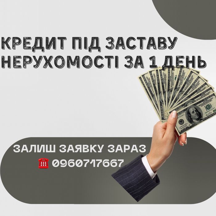 Кредит под залог