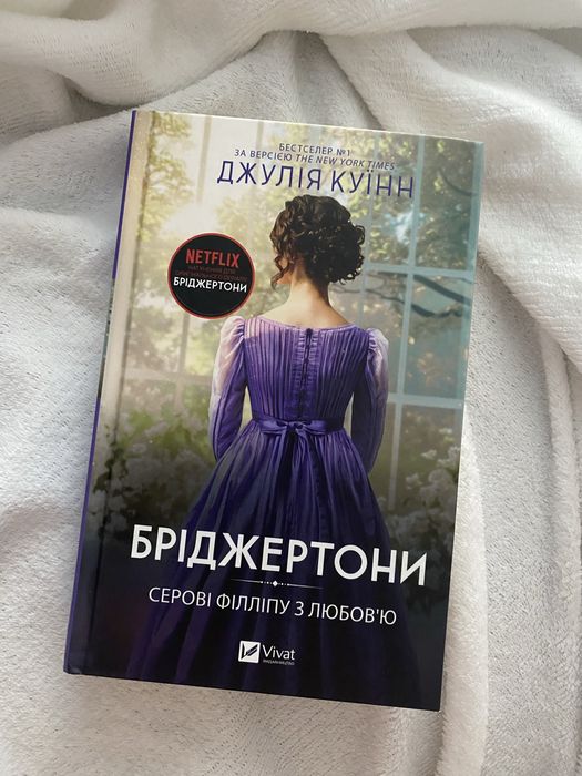 Бріджертони   ч5
