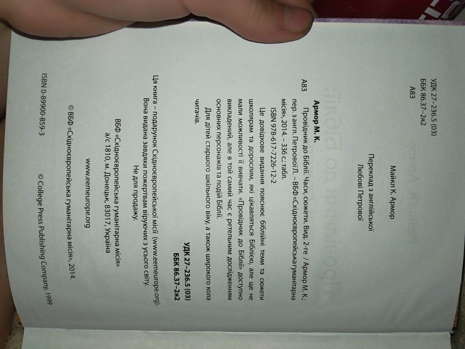 Провідник до біблії