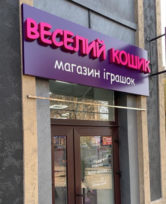 Зовнішня реклама/світлова реклама/виготовлення оеклами/монтаж/демонтаж