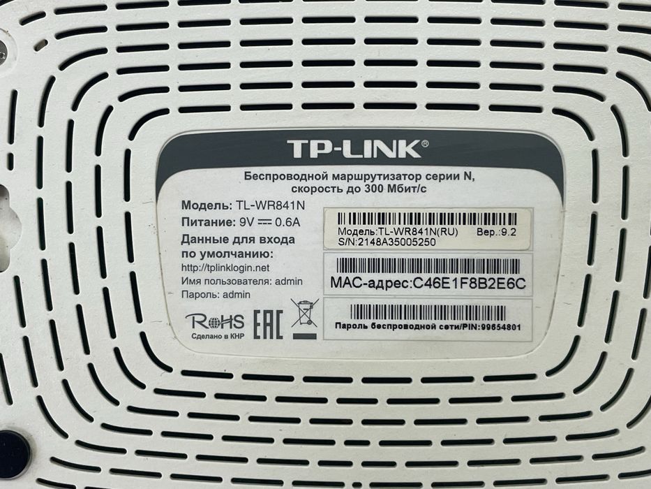 Маршрутизатор (роутер) TP-LINK TL-WR841N WiFi4