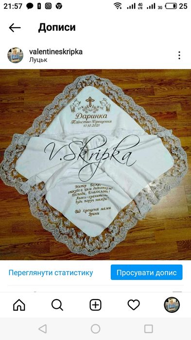 Крижма, іменна крижма, крыжма