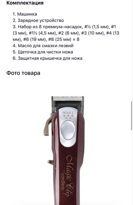 Продам машинку для стрижки Wahl Magic Clip cordless