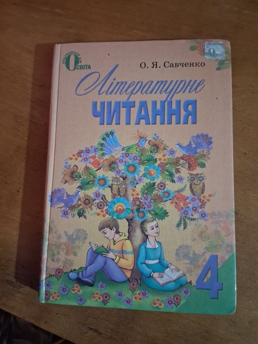 Літературне читання 4 клас