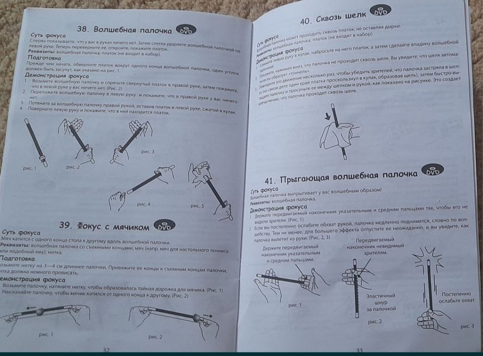 Набір фокусника.