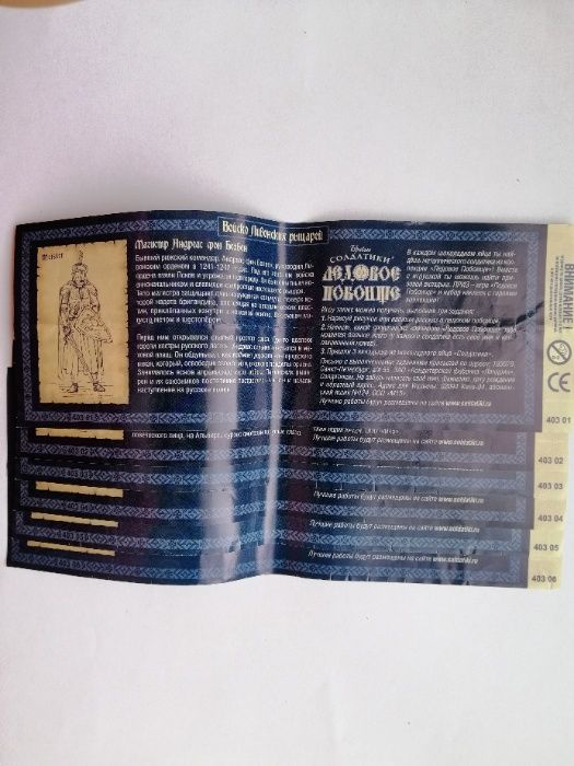 Ландрин Солдатики из серии Ледовое побоище, набор 12 шт., 2007 г.