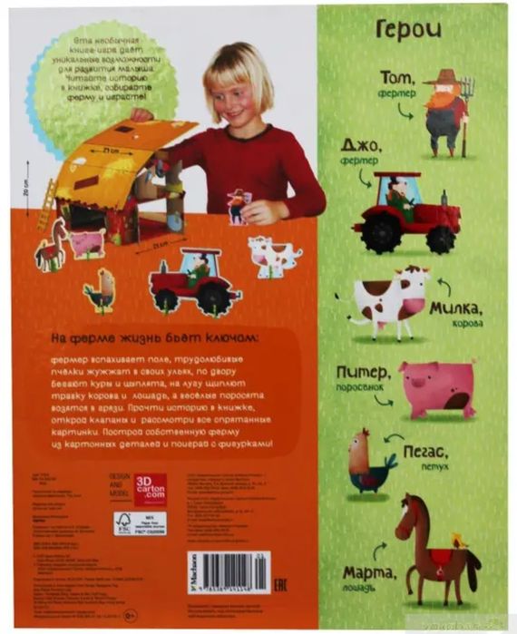 Ферма Книга + 3D модель для сборки