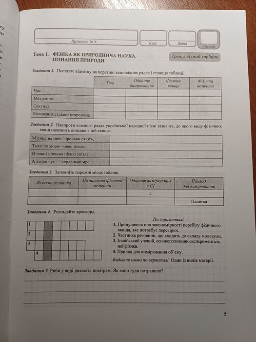 Збірник "Контрольні роботи з фізики (7 клас)"
