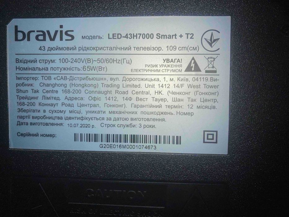 Телевизор Bravis LED-H 7000 smart+T2