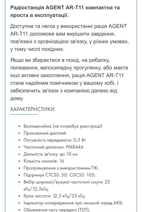 Нова рація AGENT AR-T11