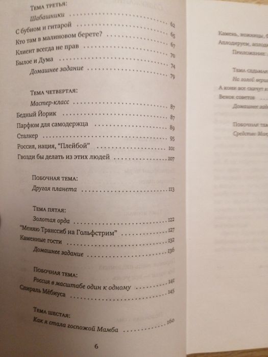 Ирина Хакамада "Sex в большой политике"