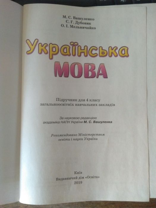 Математика та Географія 6 клас, Українська мова 4 клас